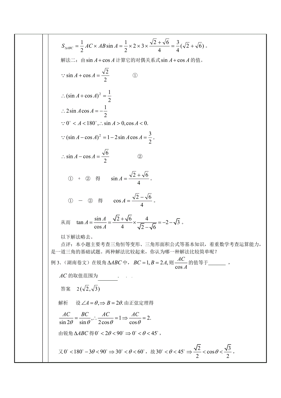 解三角形个性化辅导教案_第4页