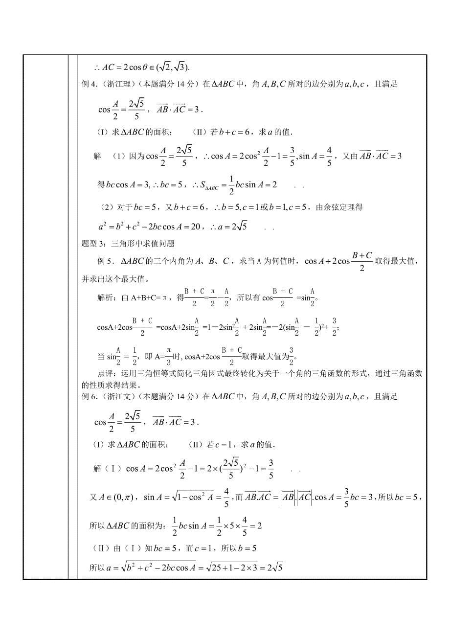 解三角形个性化辅导教案_第5页