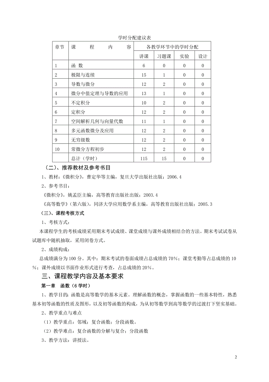 《高等数学III》教学大纲_第2页