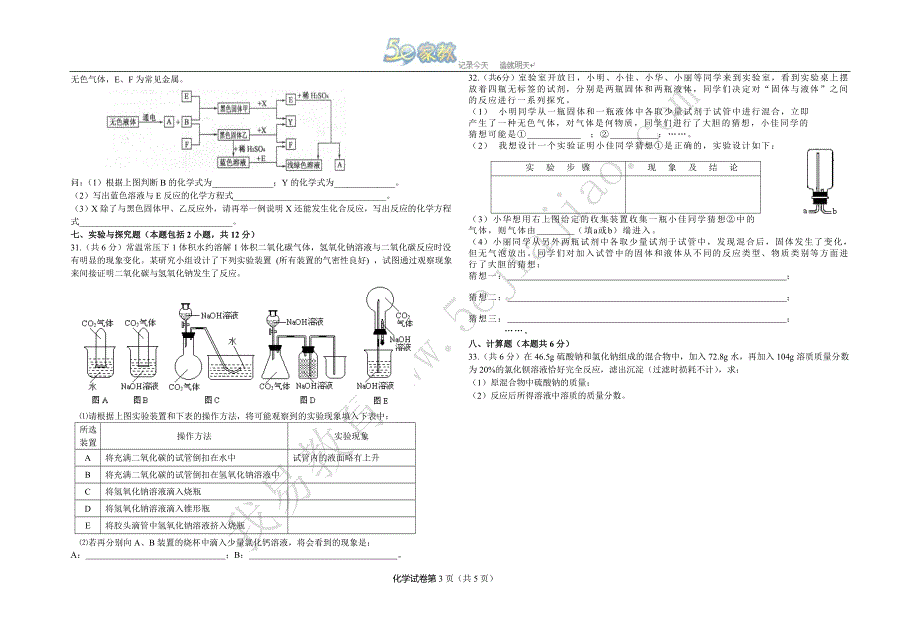 2006-2007学年度中考模拟化学试卷_第3页