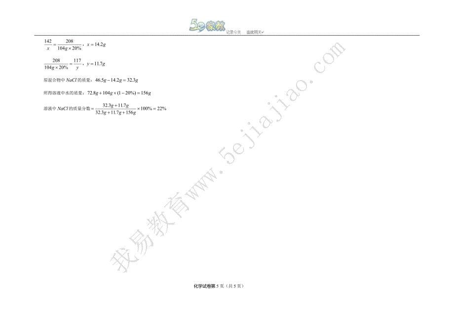 2006-2007学年度中考模拟化学试卷_第5页