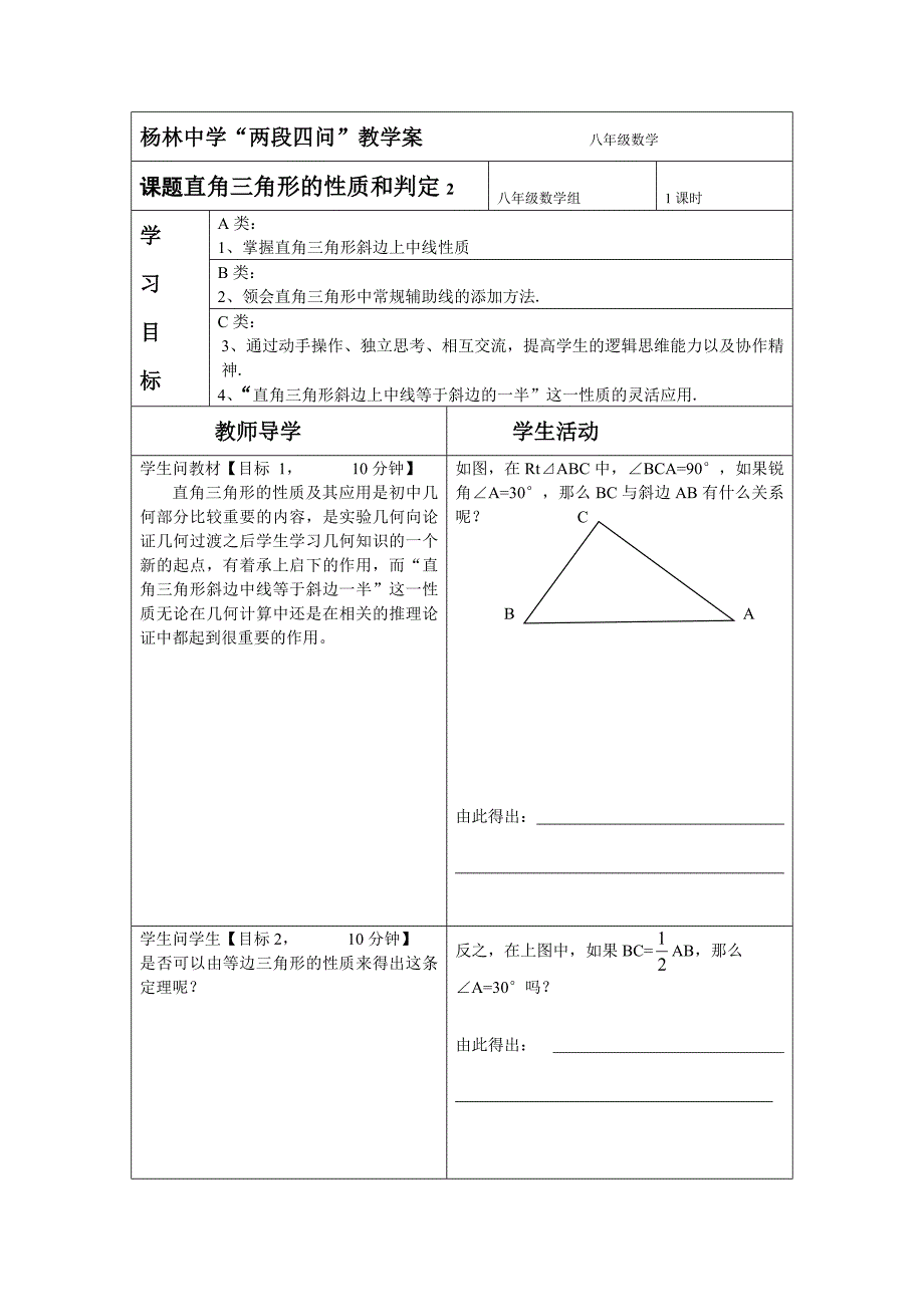 直角三角形的性质定理2_第1页