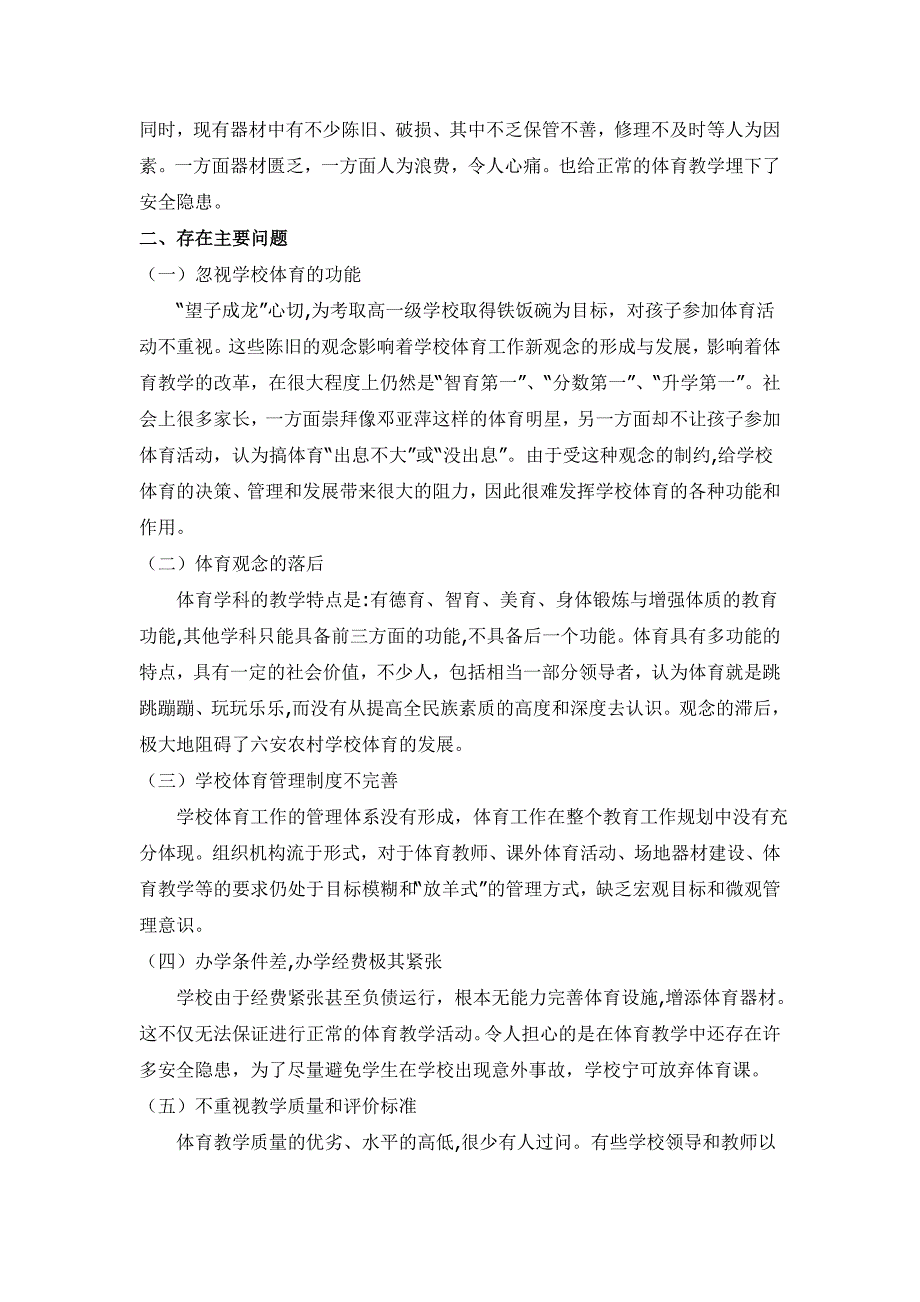 中学体育教学现状及发展对策研究1_第2页