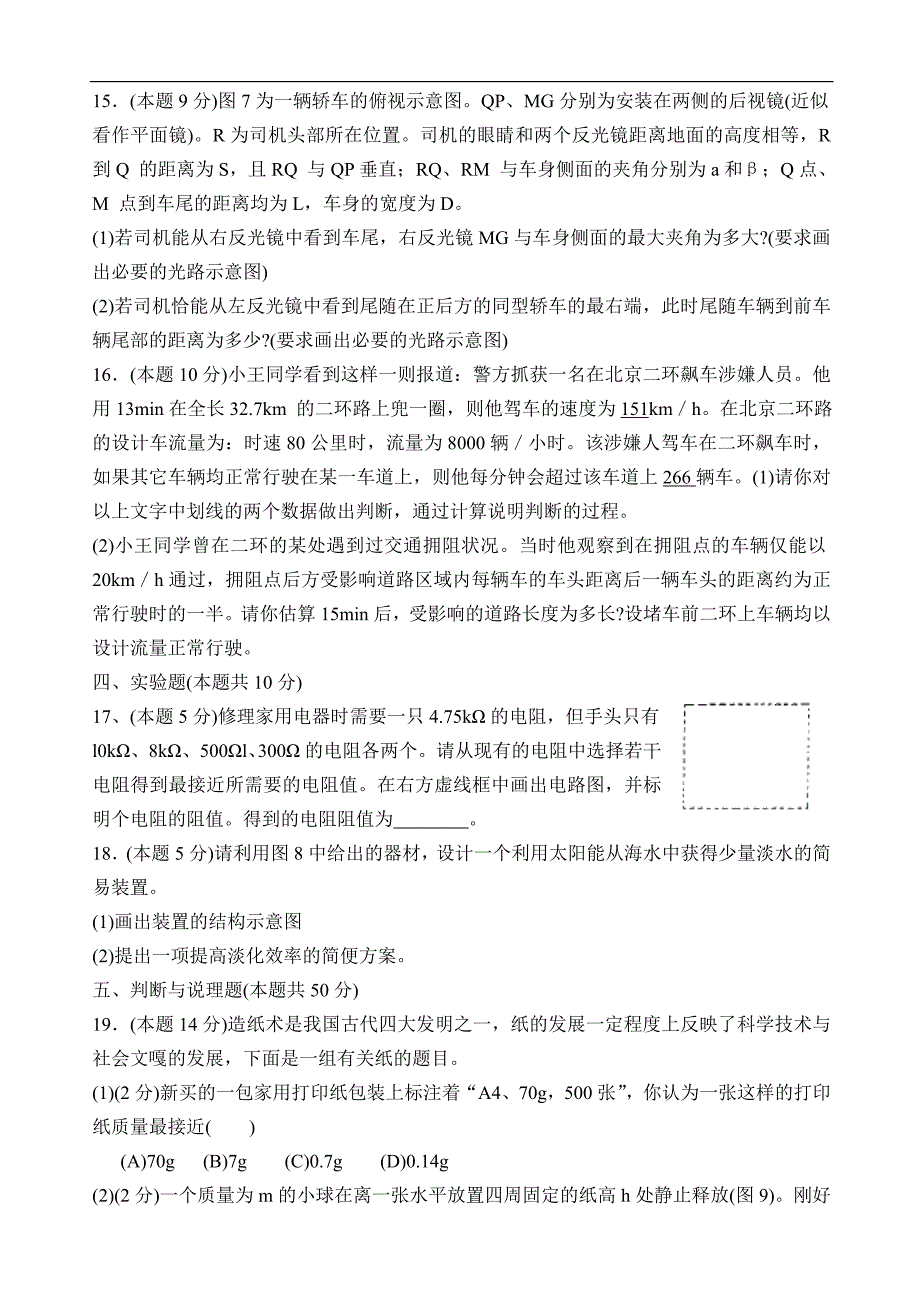 2007年复赛试题及答案_第4页