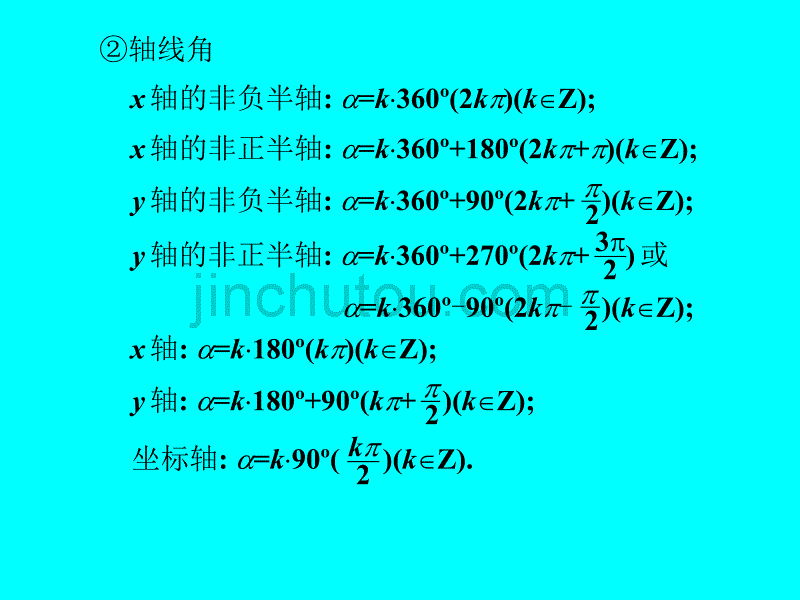 高中数学 23三角函数的概念_第4页