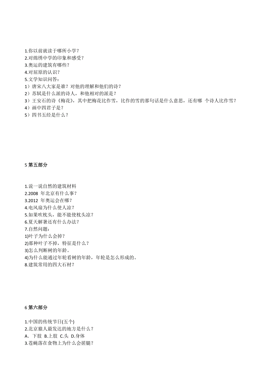 小升初面试部分试题_第2页