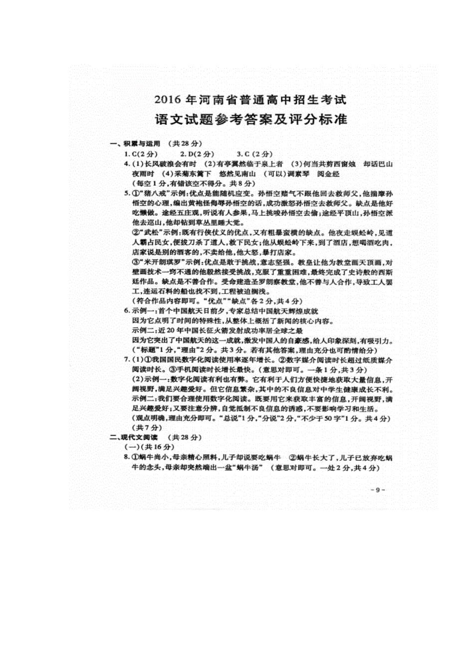 2016河南中考语文试卷及答案_第5页