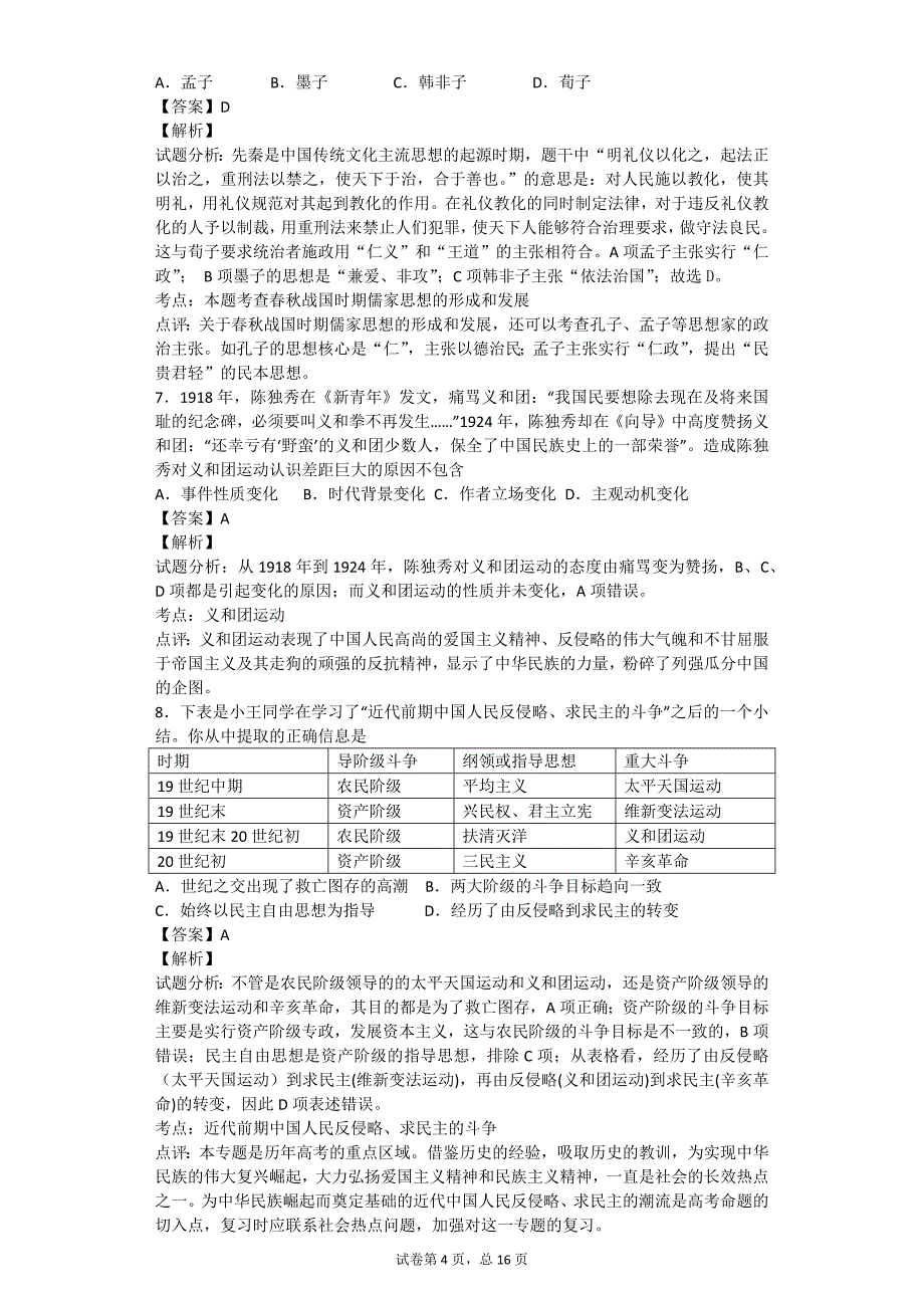 2013-2014学年度三原南郊中学高二期末自测试题_第4页