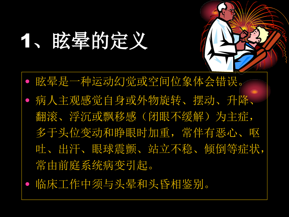 良性阵发性位置性眩晕(bppv)诊断和治疗-广州_第2页