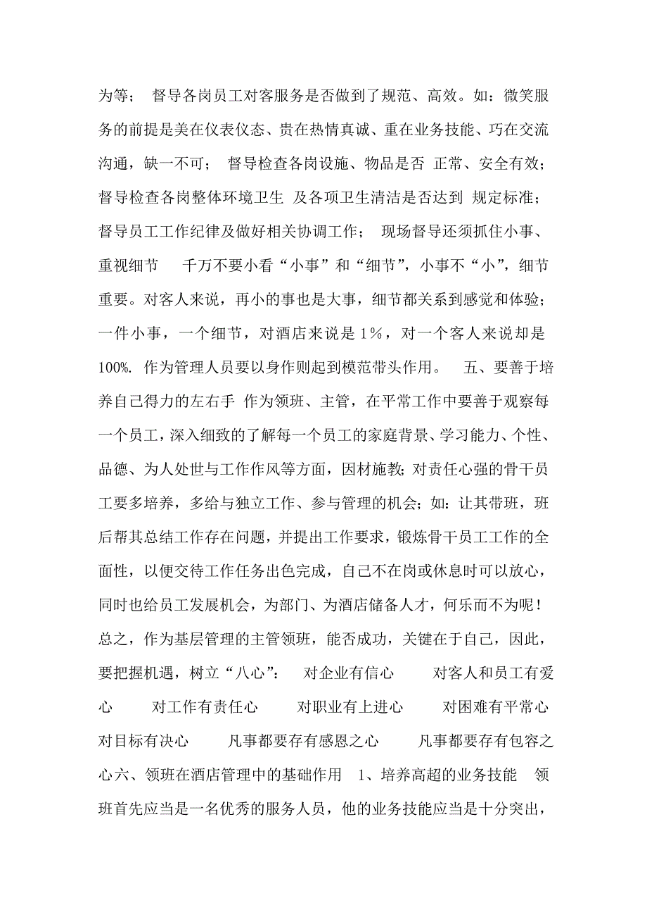 如何当一名优秀的领班_第3页