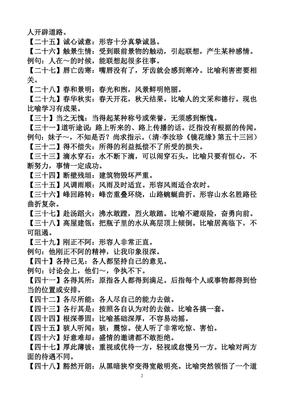 2012年中考语文课文重点成语归纳_第2页