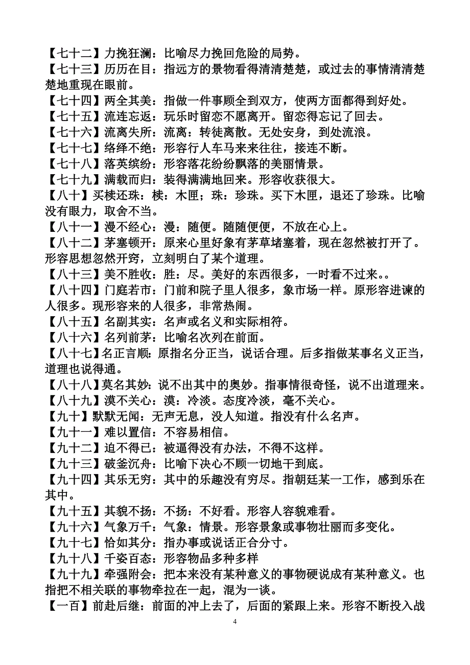 2012年中考语文课文重点成语归纳_第4页