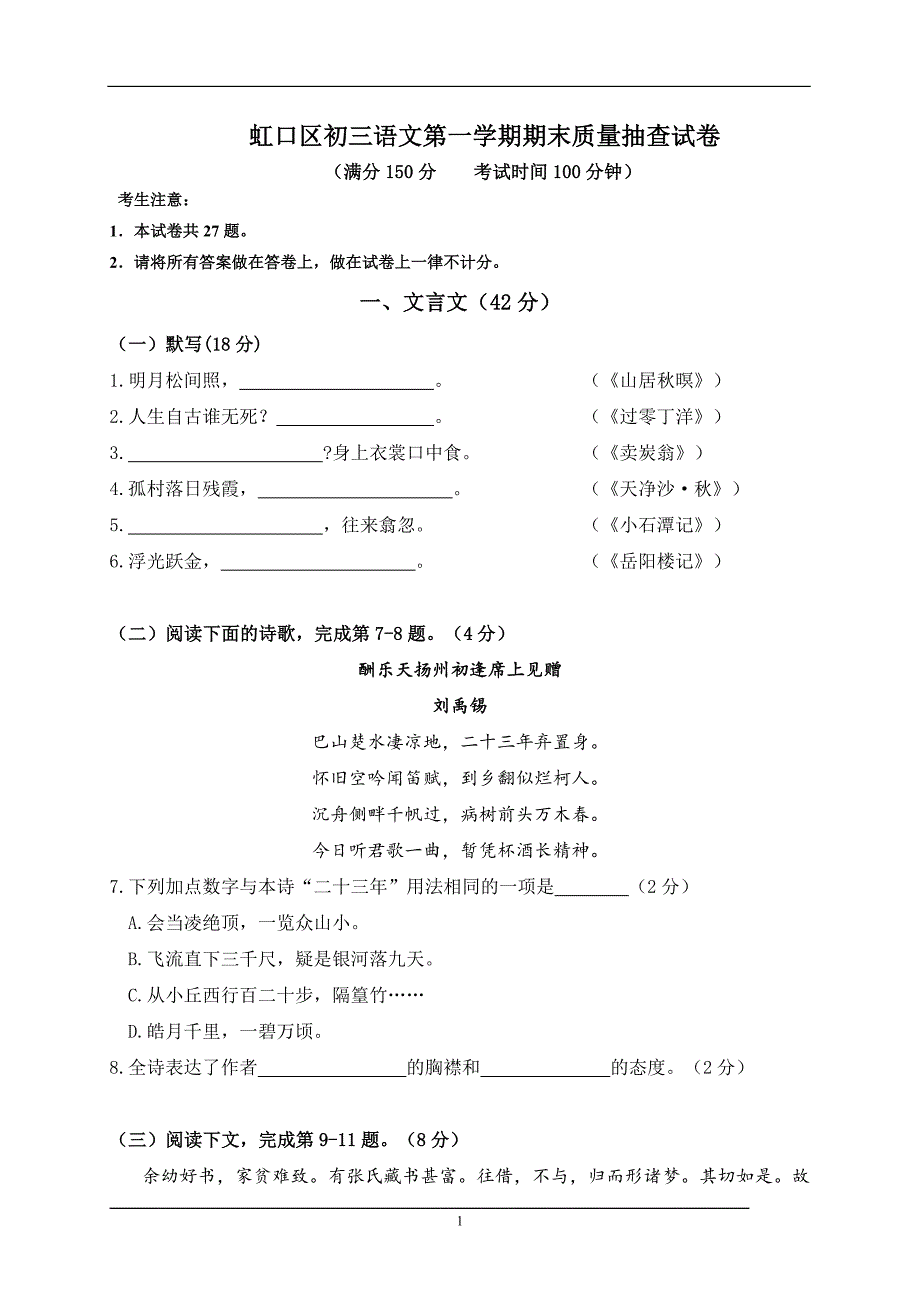 2014虹口区初三语文第一学期期末质量抽查试卷_第1页