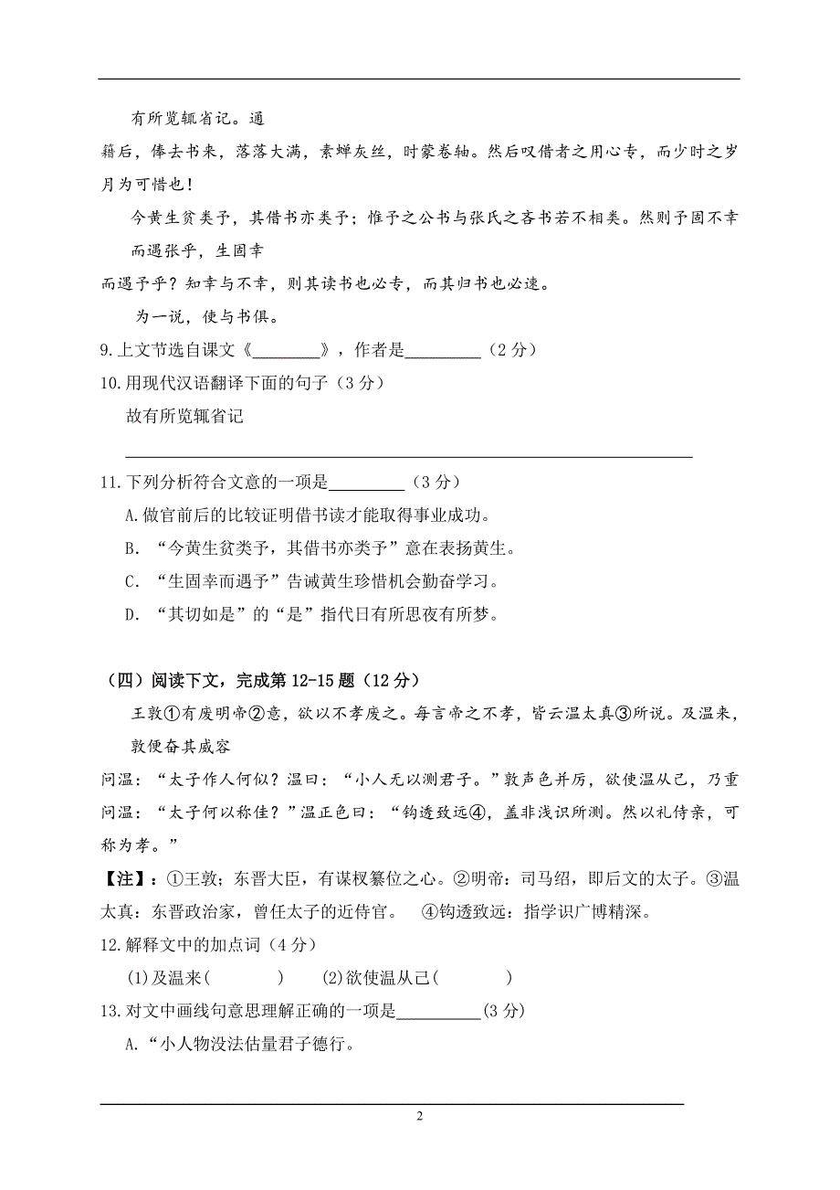 2014虹口区初三语文第一学期期末质量抽查试卷_第2页