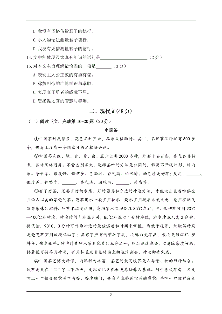 2014虹口区初三语文第一学期期末质量抽查试卷_第3页