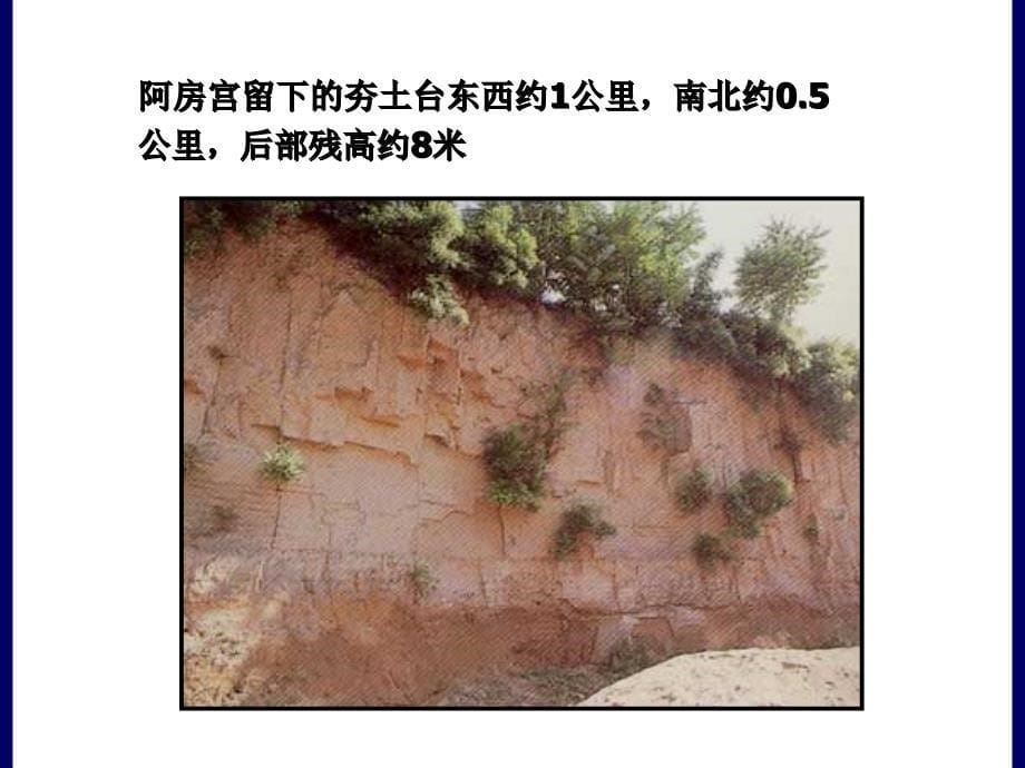 中国建筑史：秦汉建筑遗迹_第5页