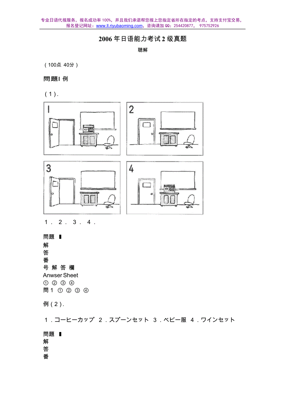 2006年日语能力考试2级真题-听力_第1页