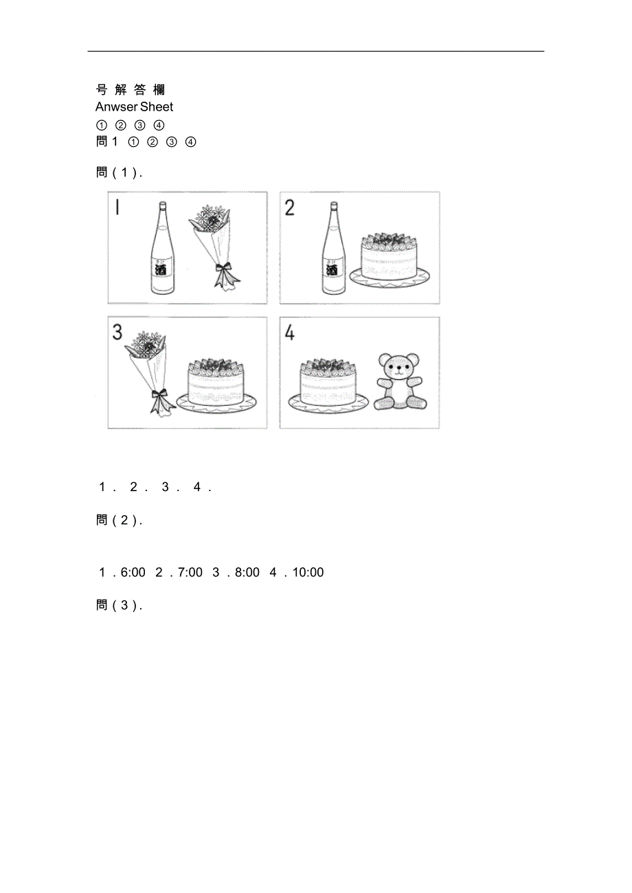 2006年日语能力考试2级真题-听力_第2页