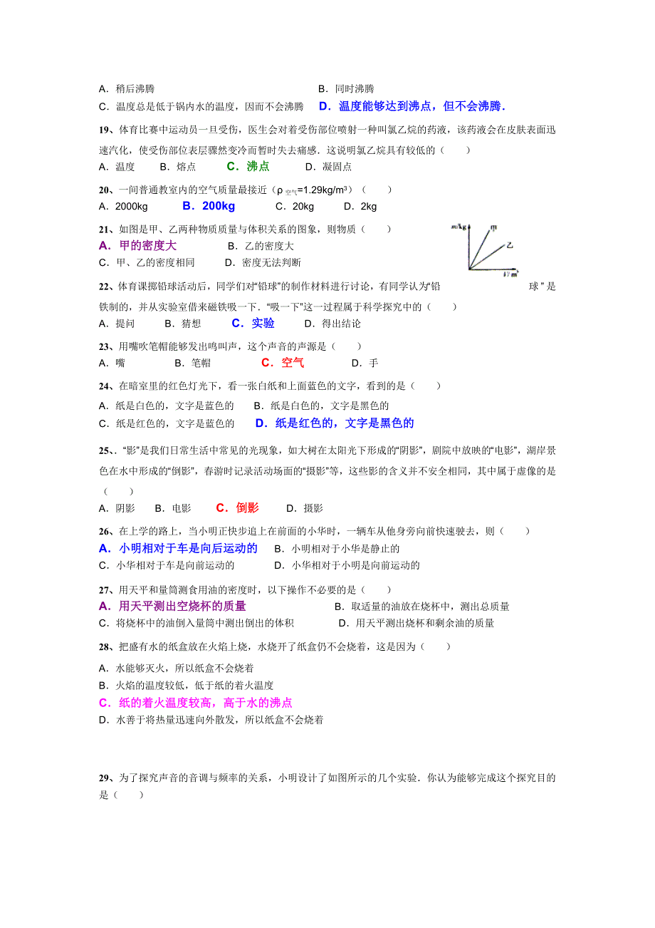 2013横道中学八年物理（上）期末双基目标训练浏览题（选择题）_第3页