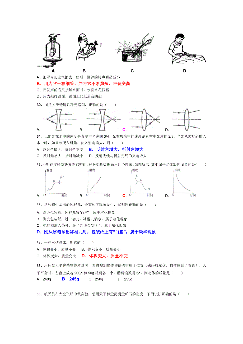 2013横道中学八年物理（上）期末双基目标训练浏览题（选择题）_第4页