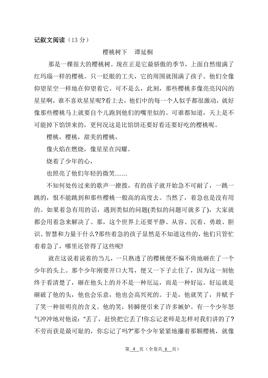 2012届初二第一学期期中语文试卷_第4页