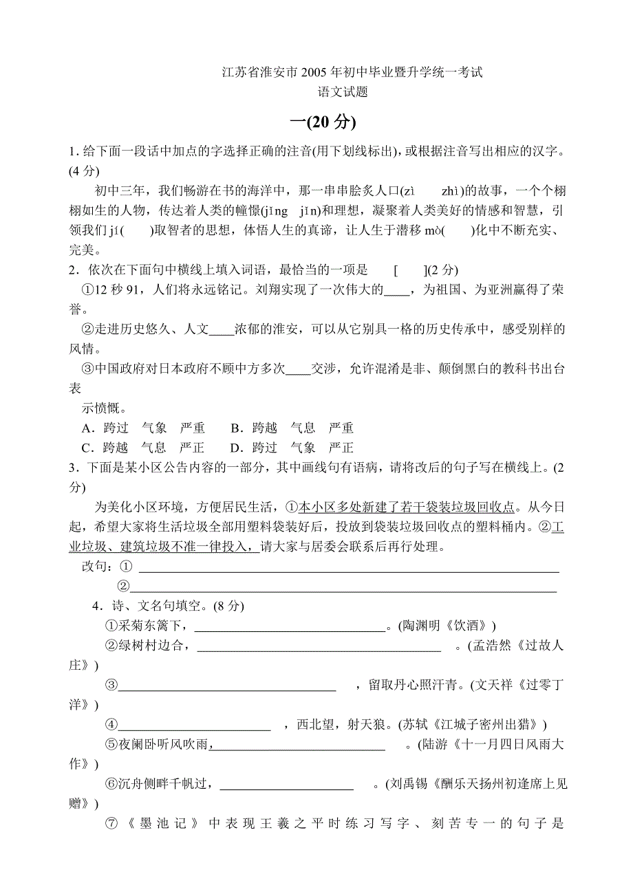 2005年江苏省淮安市中考试卷及答案_第1页