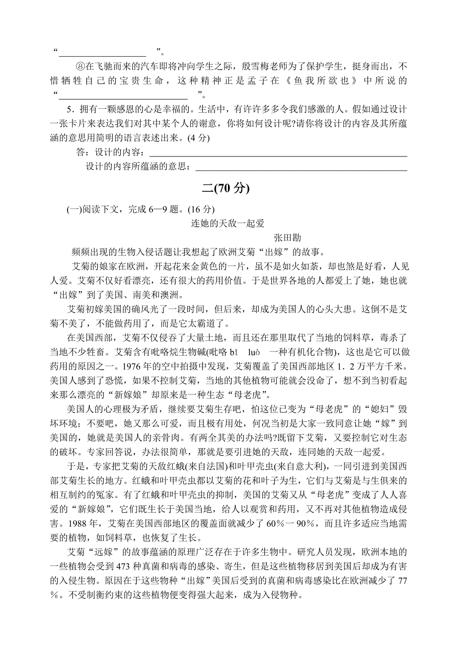 2005年江苏省淮安市中考试卷及答案_第2页