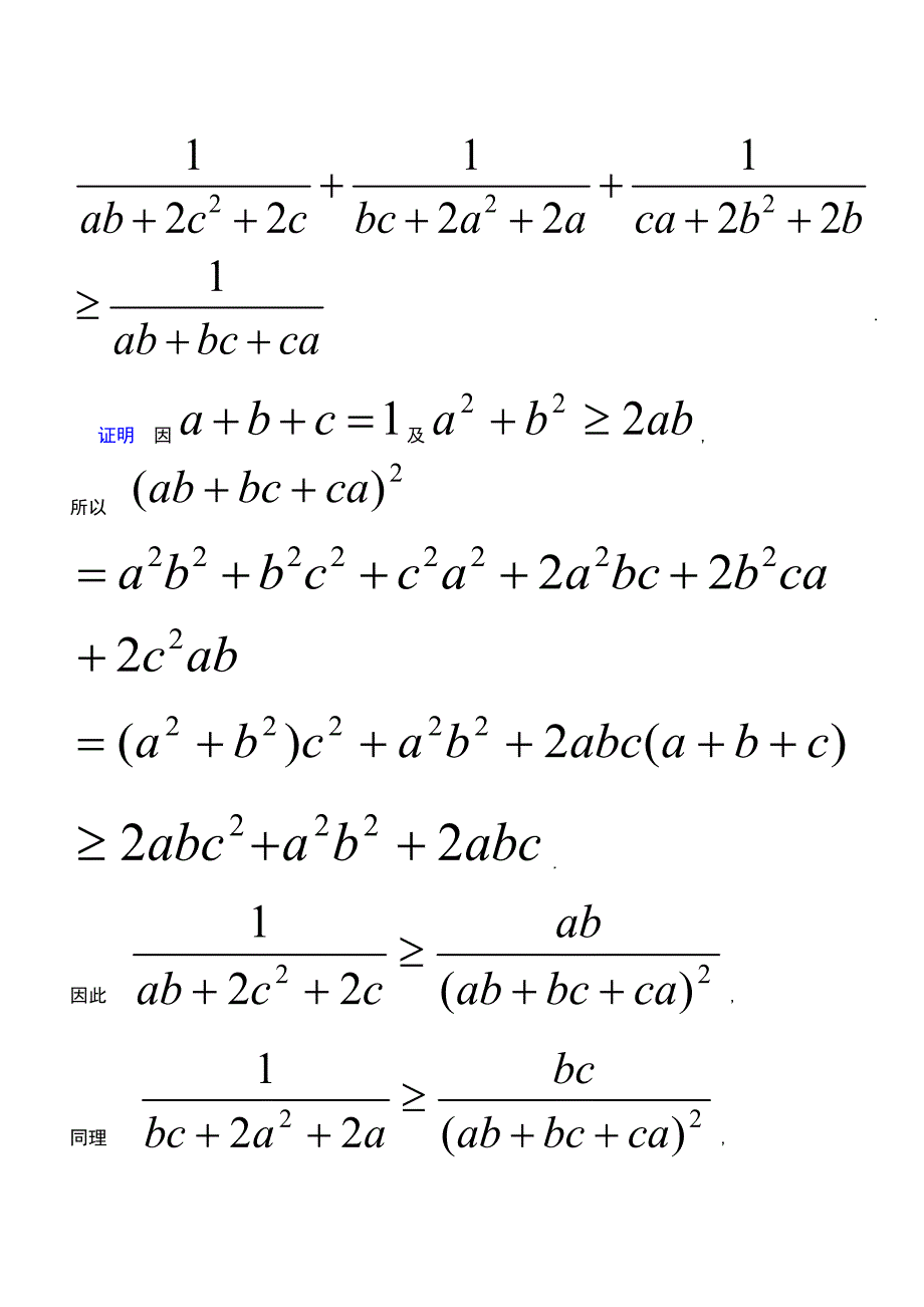 不等式证明(陈老师)__第3页