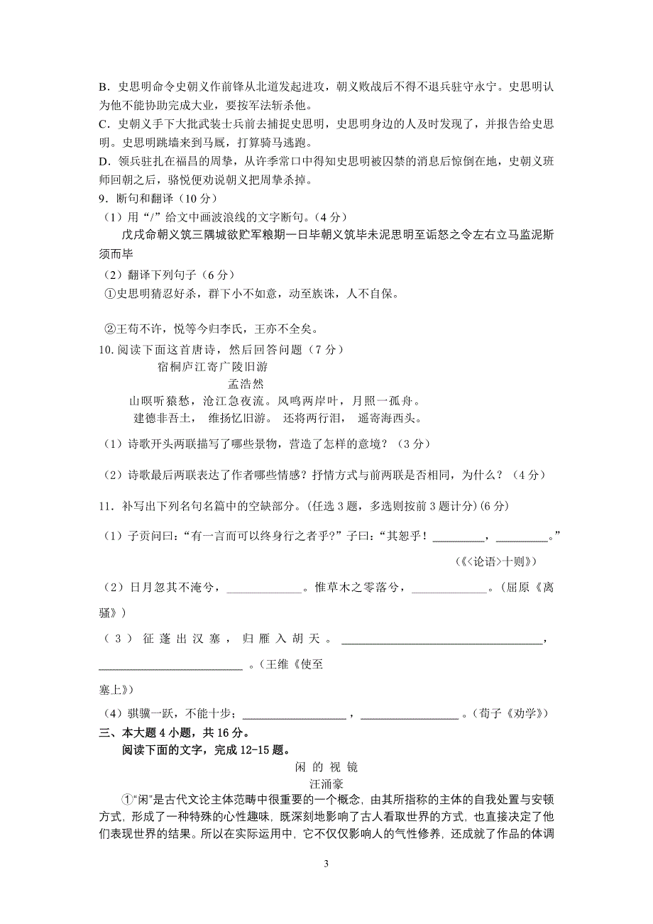 2012届高三语文2月考模拟试卷含答案_第3页