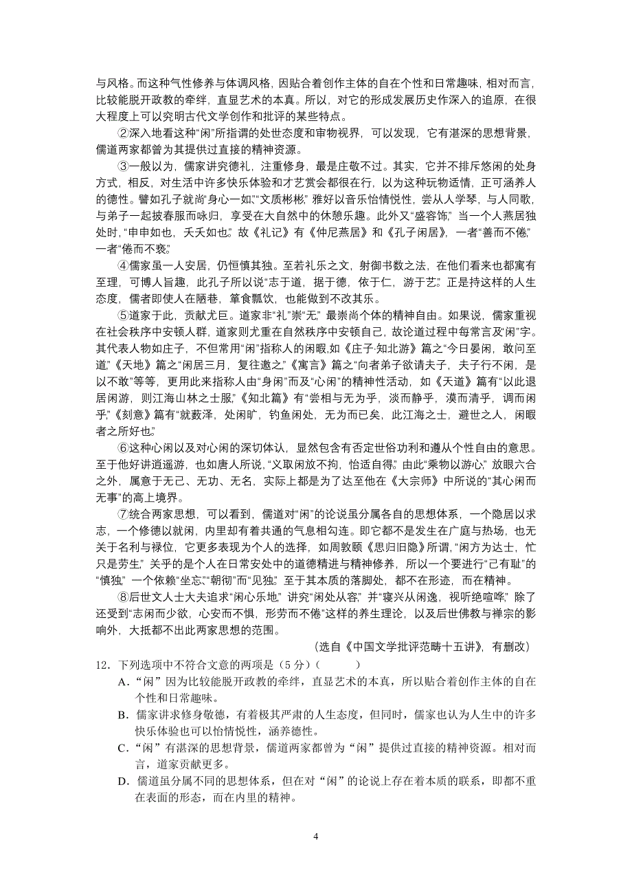 2012届高三语文2月考模拟试卷含答案_第4页