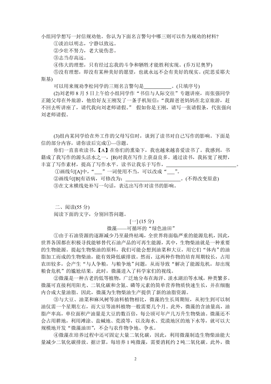 2011年安徽省初中毕业学业考试语文及答案_第2页