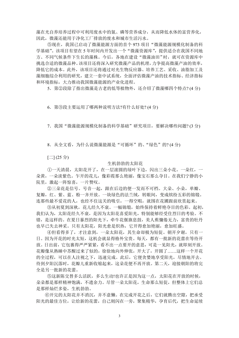 2011年安徽省初中毕业学业考试语文及答案_第3页