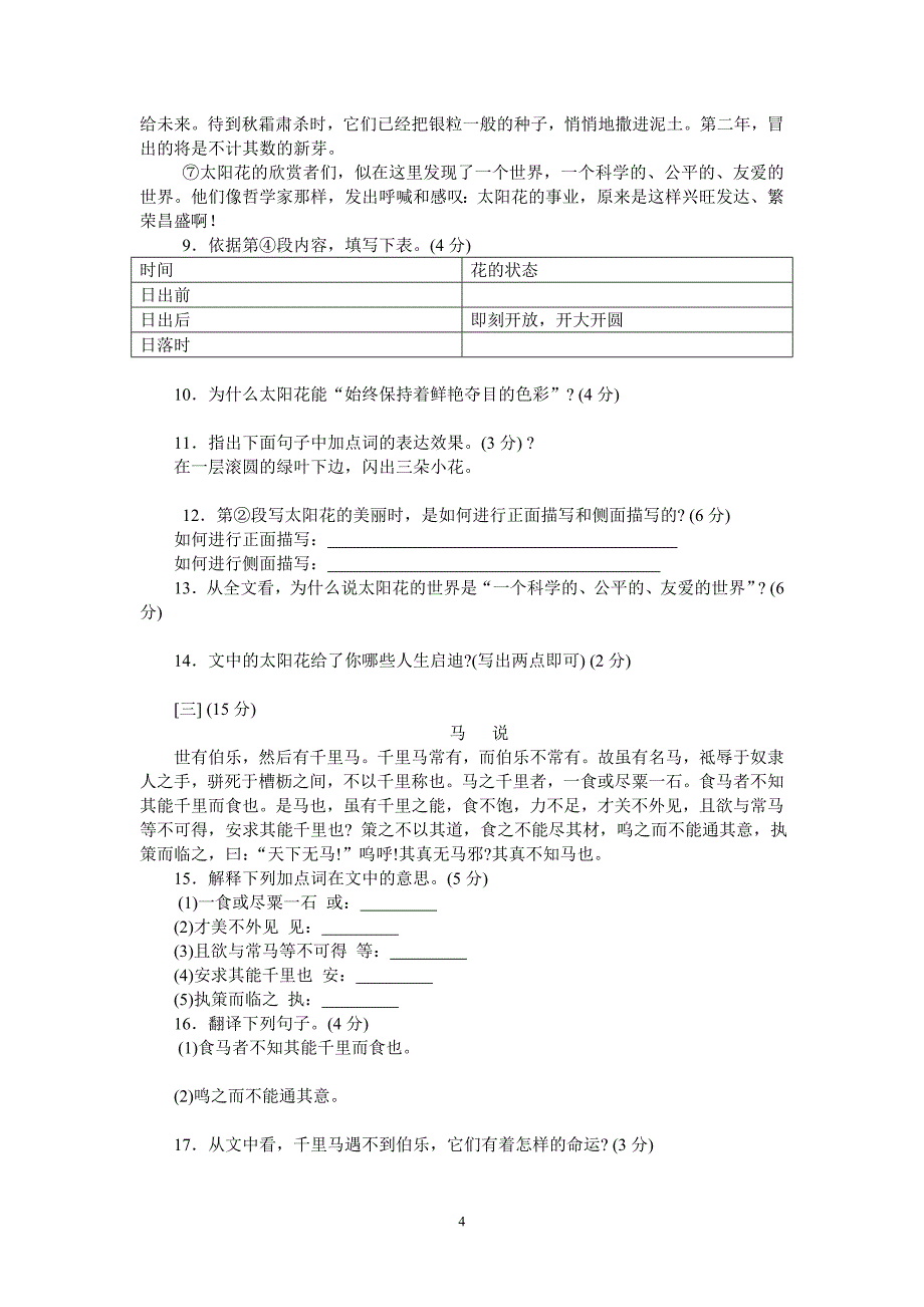 2011年安徽省初中毕业学业考试语文及答案_第4页