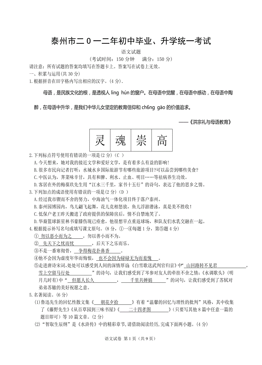 2012年泰州市毕业与升学考试语文试题及参考答案_第1页