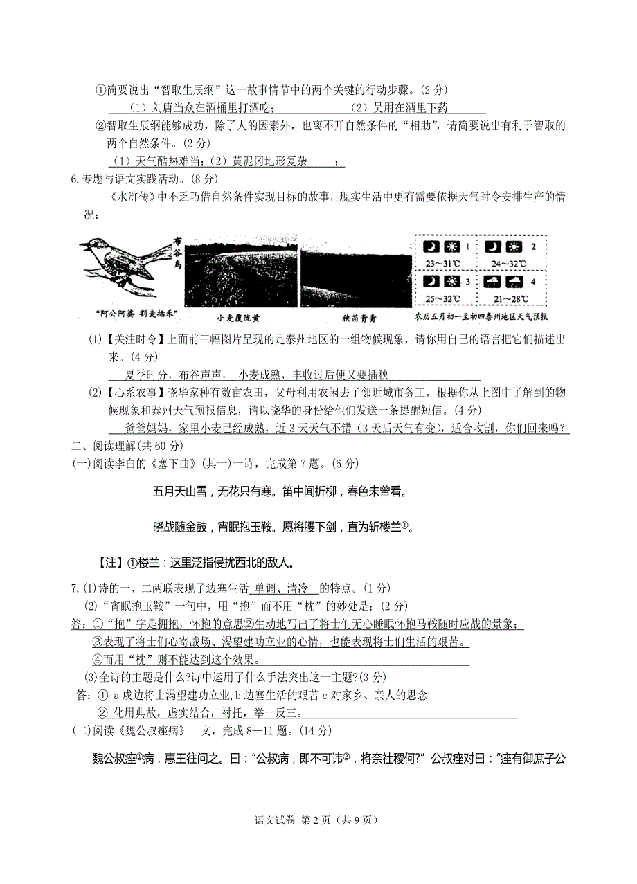 2012年泰州市毕业与升学考试语文试题及参考答案_第2页