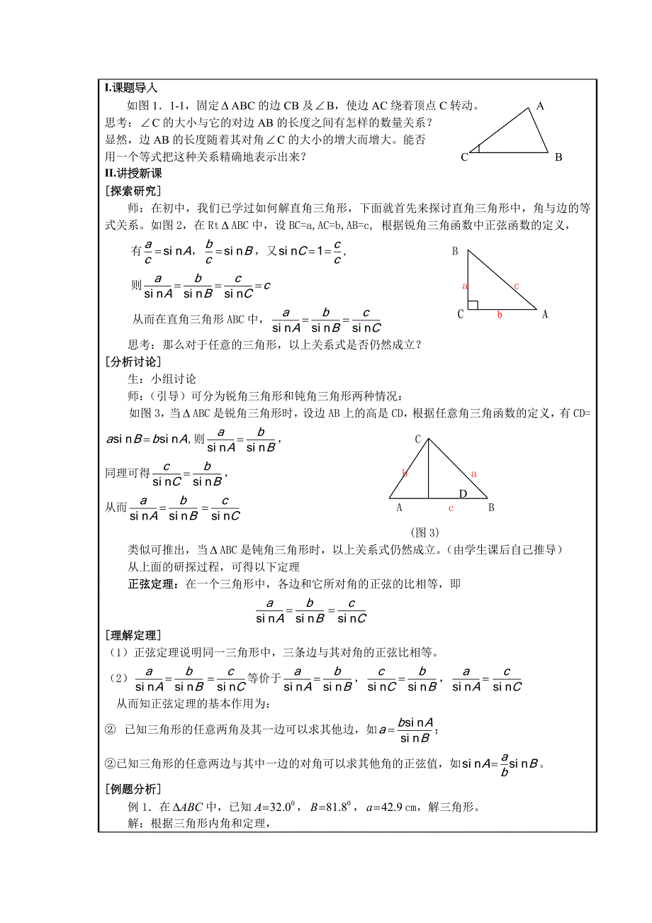 作业1主题单元设计解三角形_第4页