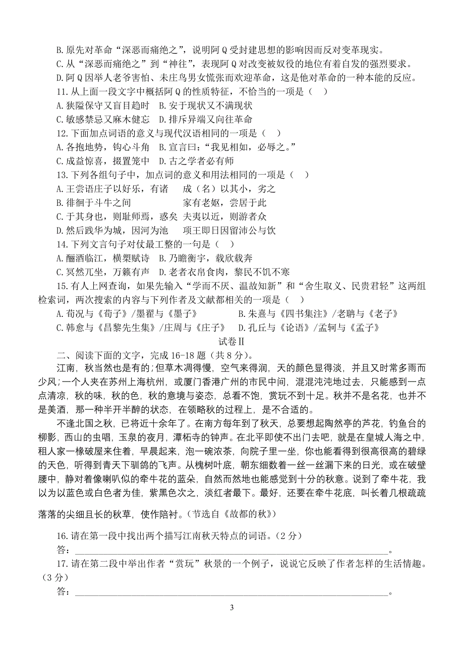 2005年高中证书语文会考试卷（已经校对附答案解析）_第3页