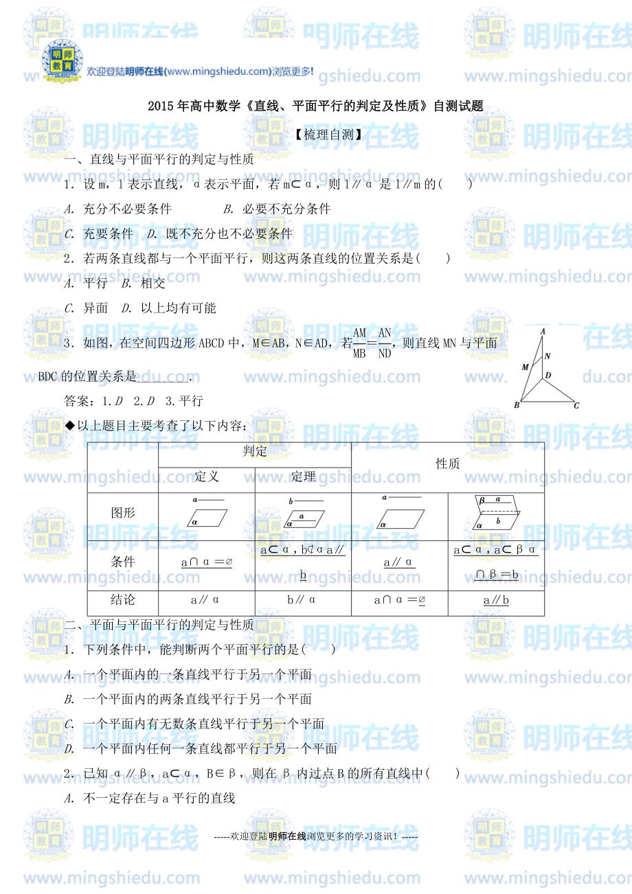 2015年高中数学《直线、平面平行的判定及性质》自测试题_第1页