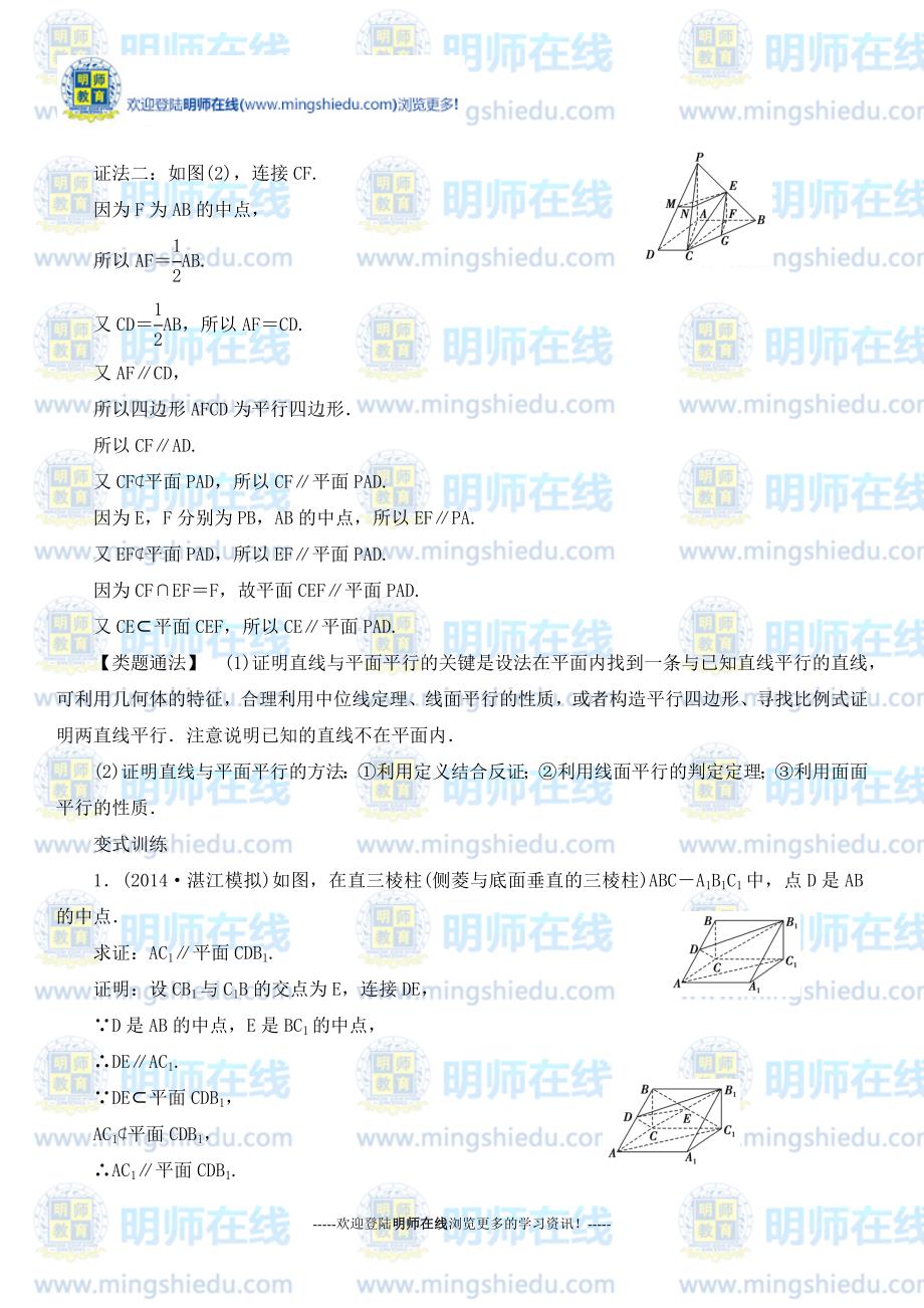 2015年高中数学《直线、平面平行的判定及性质》自测试题_第4页