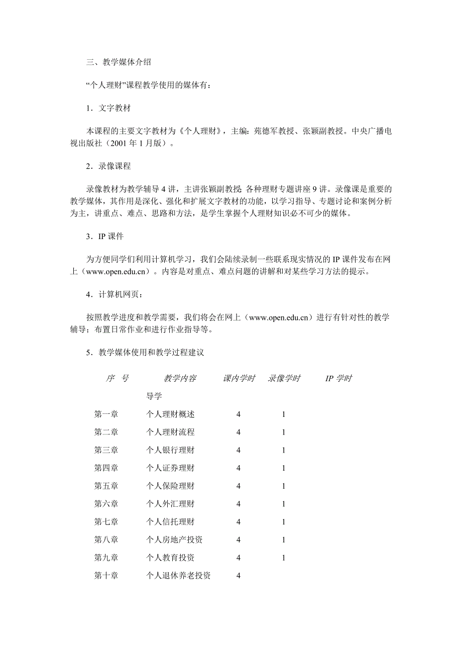 个人理财课程教学设计方案_第3页