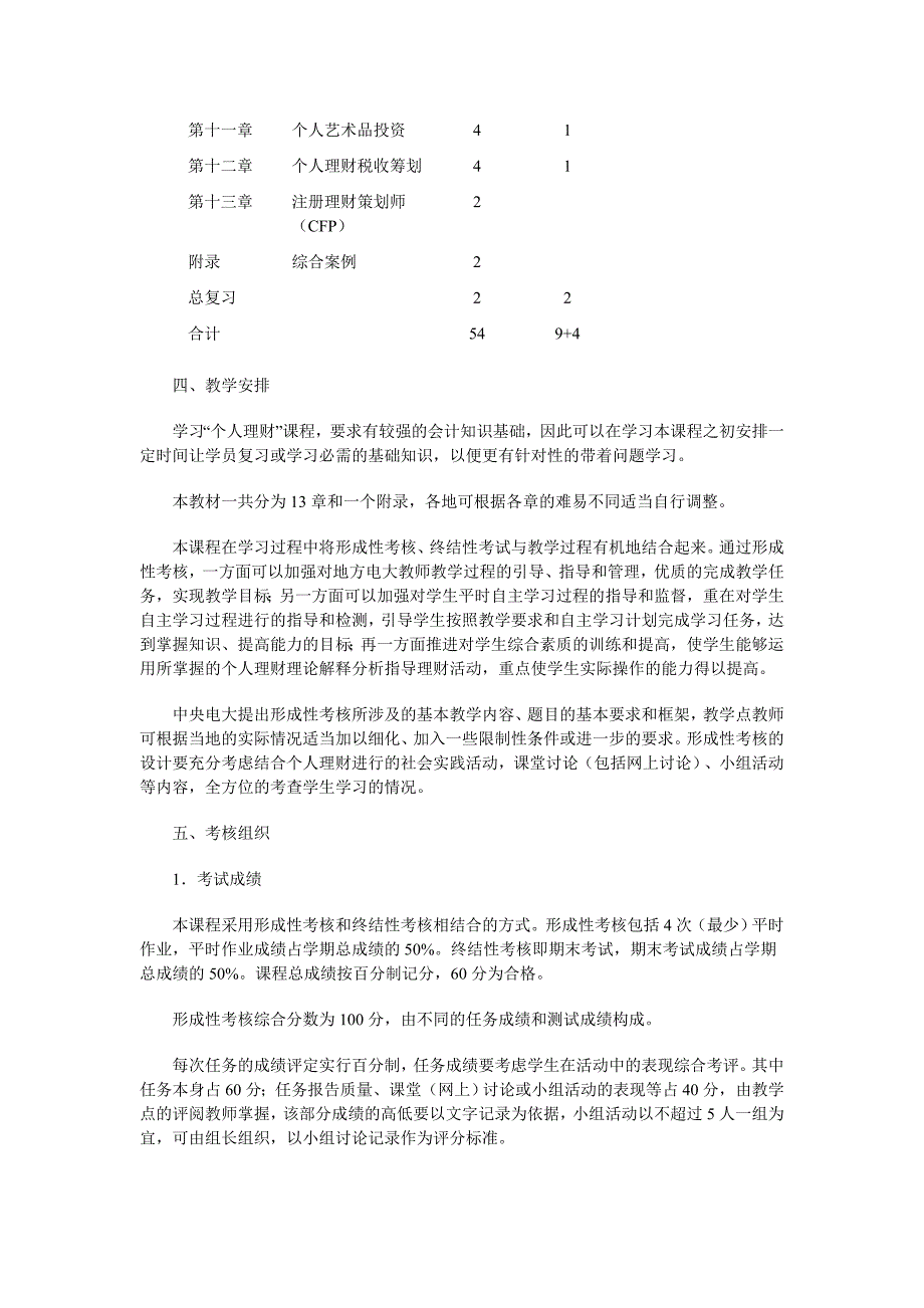 个人理财课程教学设计方案_第4页