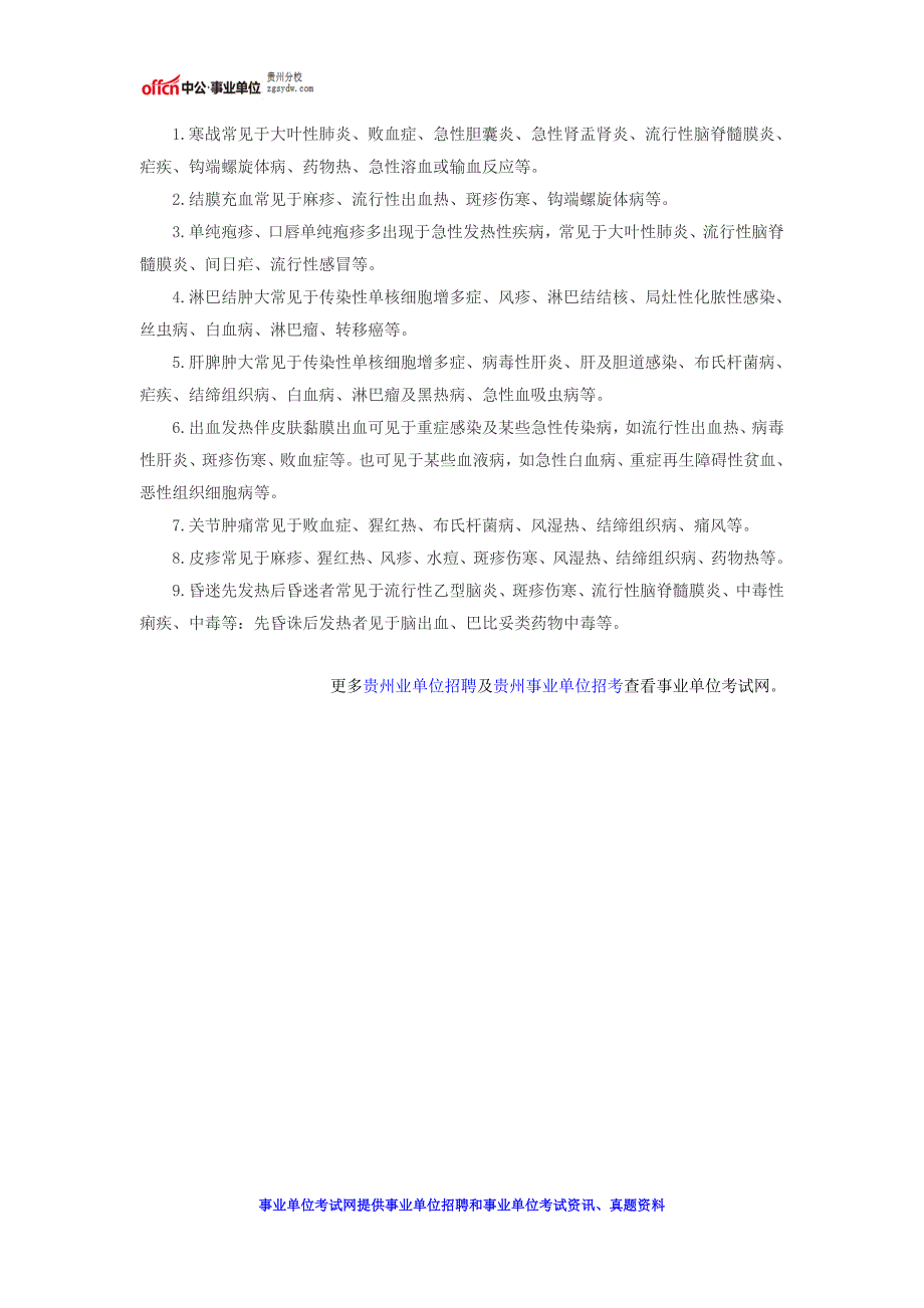 医学基础知识复习资料：诊断学之发热热型及临床意义_第3页