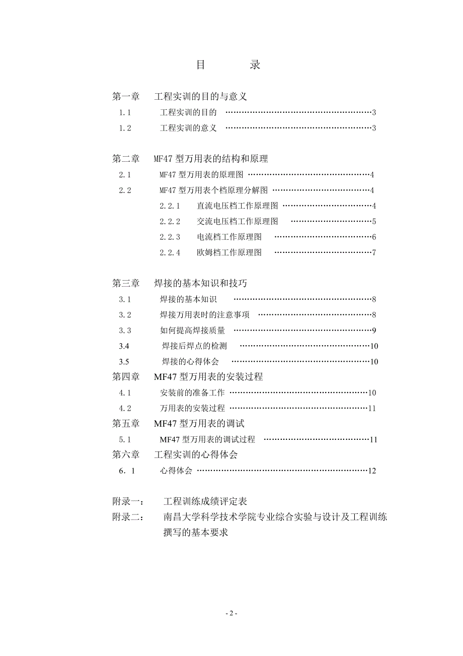 万用表组装与调试工程实训报告_第3页