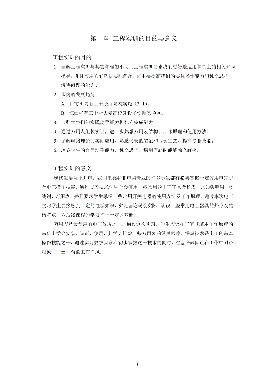 万用表组装与调试工程实训报告_第4页