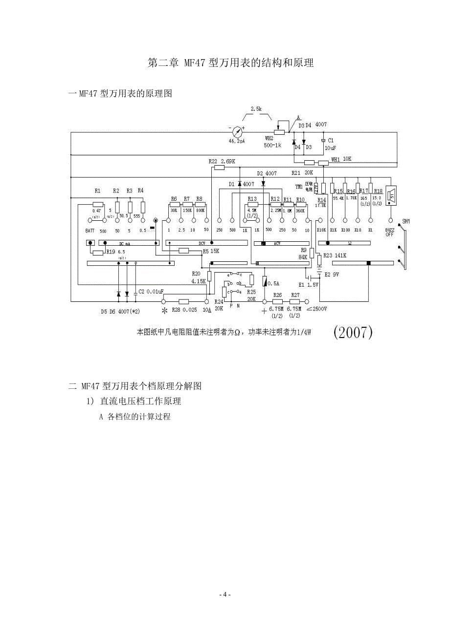 万用表组装与调试工程实训报告_第5页