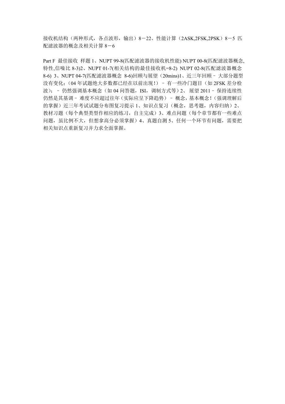 2012年南京邮电大学通信原理复习重点_第3页