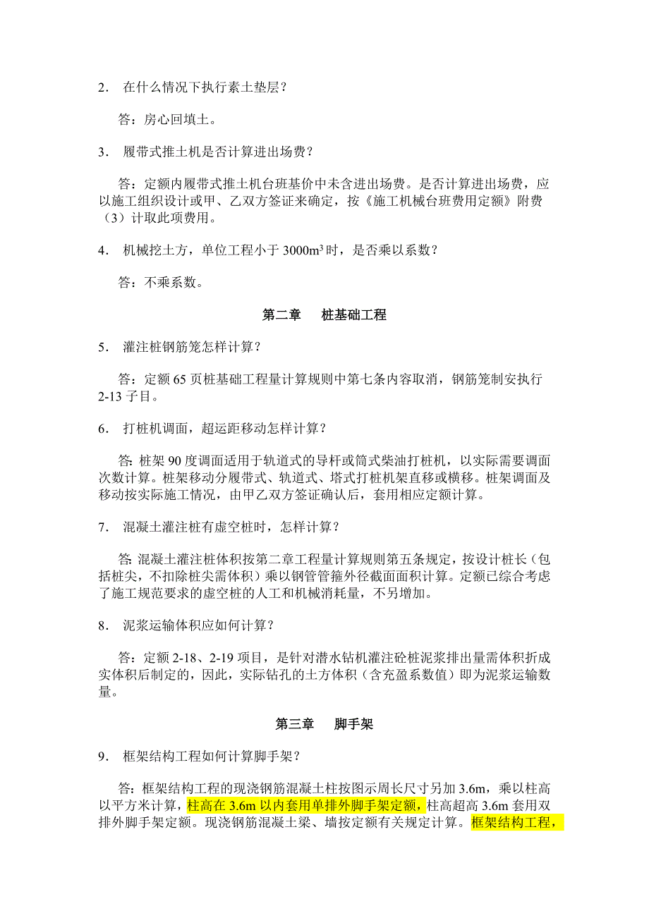 2008年《宁夏回族自治区建筑安装工程费用定额》修改_第2页