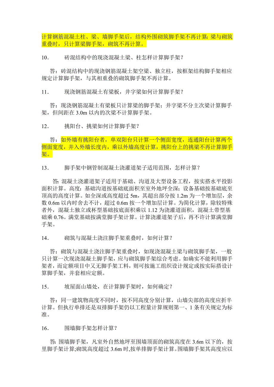 2008年《宁夏回族自治区建筑安装工程费用定额》修改_第3页