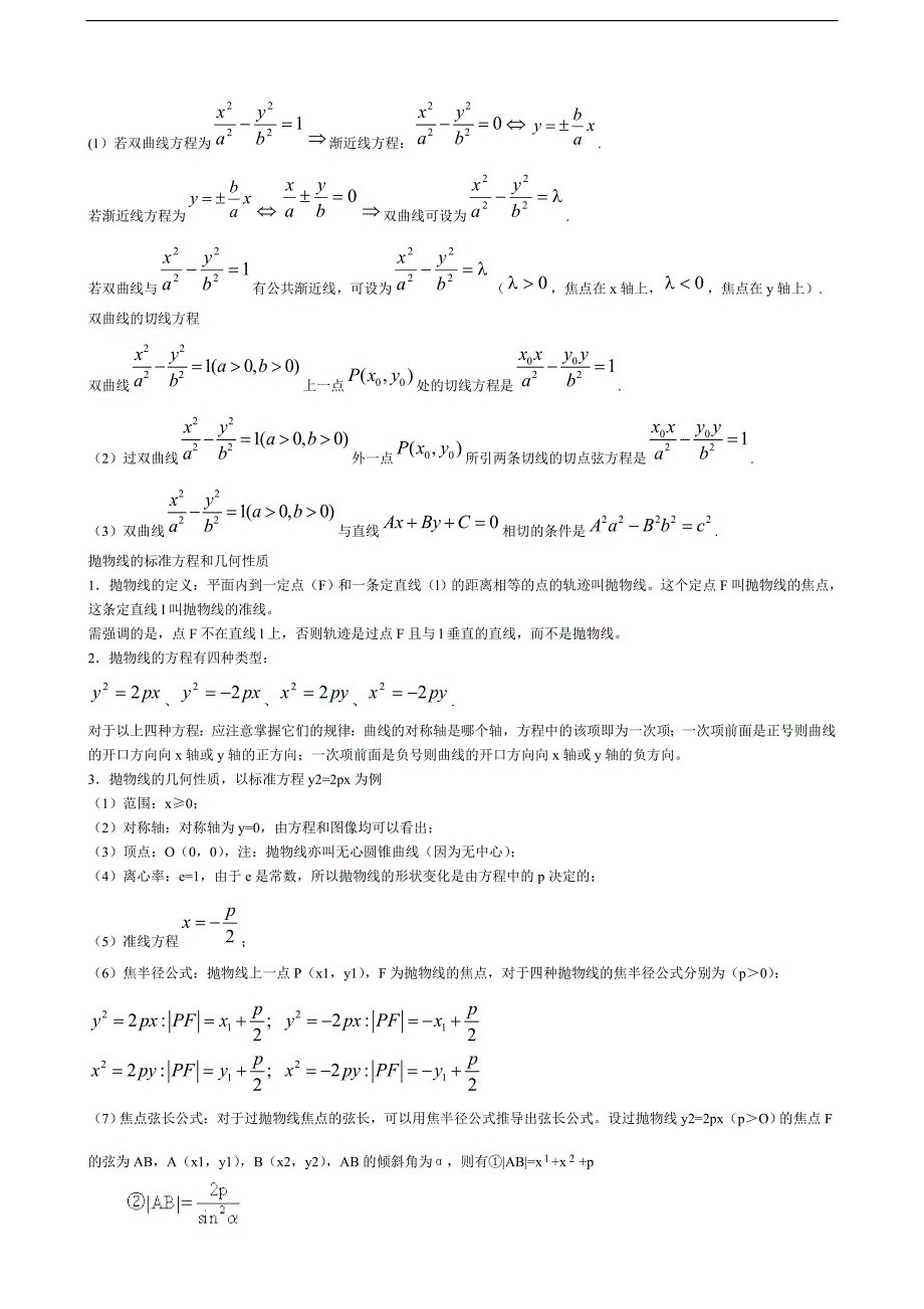 2013年高考文科数学解析几何练习题_第4页