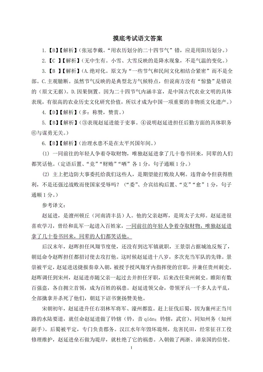 2013年保定市高三摸底考试语文答案_第1页